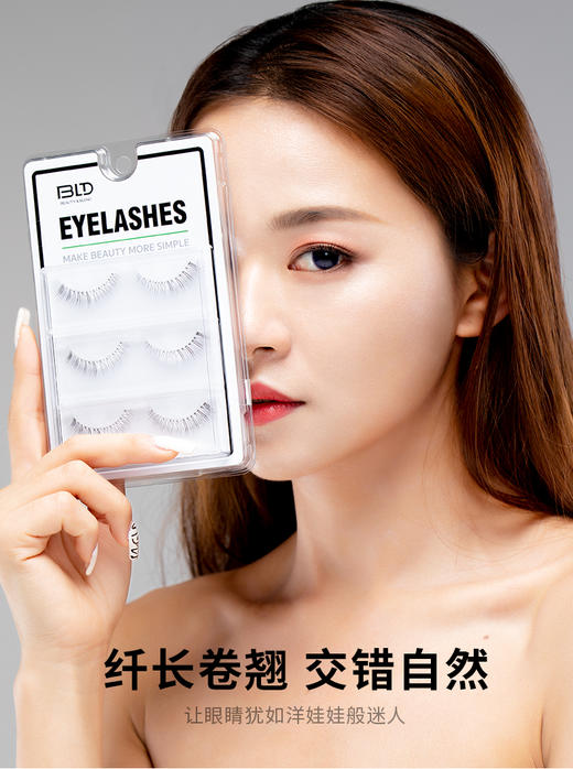 贝览得假睫毛（3对自然款B） 商品图0
