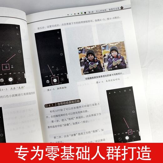 (仓发) 零基础学智能手机APP全程图解手册/北京时代华文书局/孟辉/9787569942163 商品图5