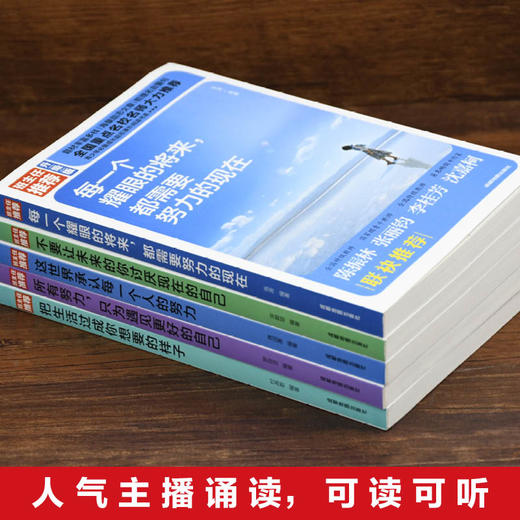 每一个耀眼的将来都需要努力的现在+不要让未来的你讨厌现在的自己+这世界承认每一个人的努力等5册励志成功鸡汤类书籍 商品图2