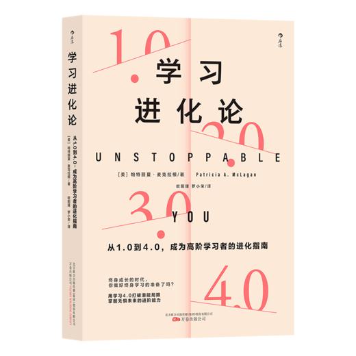 后浪正版 学习进化论：从1.0到4.0成为高阶学习者的进化指南 终身成长的时代你做好终身学习的准备了吗？终身学习大师的学习心法教你不断进化学习能力打破潜能局限 商品图5