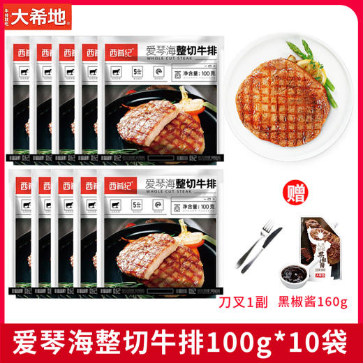 西肴纪爱琴海整切100g*10+人生黑酱160g*1+刀叉1 商品图0