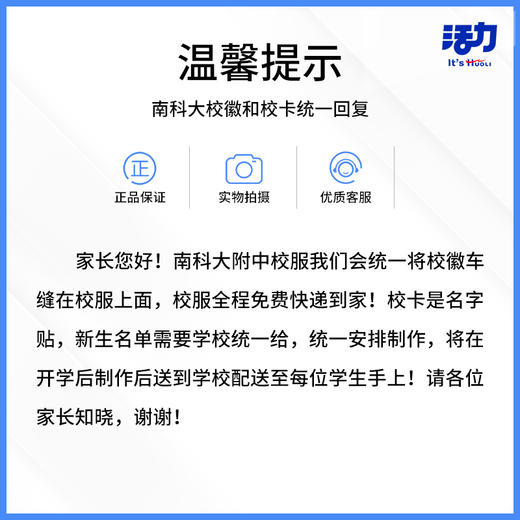深圳南科大附中（宝安学校）中学校服附校徽 商品图10
