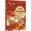 中华文化故事·少年读 商品缩略图1