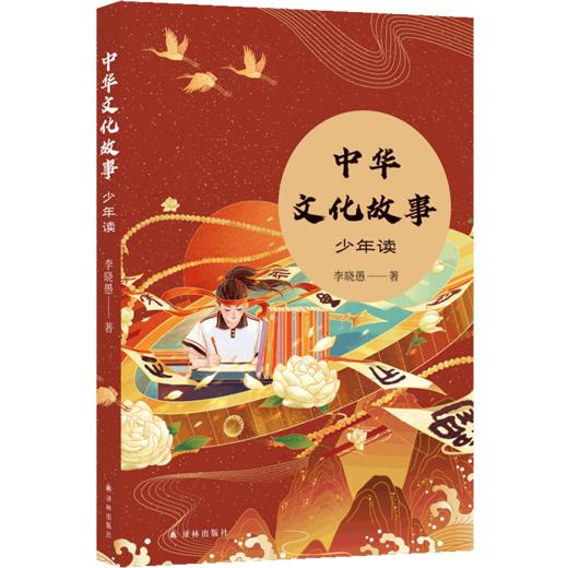 中华文化故事·少年读 商品图1