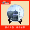 下党白茶  梦龙韵  350g/饼 商品缩略图0
