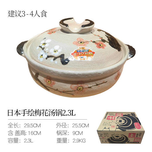 【样品特惠8折，仅1件，无货退款】日本万古烧手绘梅花土锅煲仔饭煲汤锅家用砂锅汤锅2.3L/3.4L 商品图1