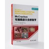 McCracken可摘局部义齿修复学 第13版 商品缩略图0