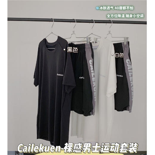 【限时折扣】Cailekuen裸感男士运动套装（非质量问题不退不换） 商品图3