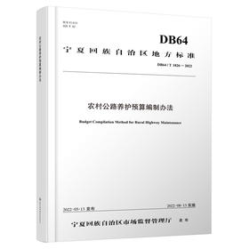 农村公路养护预算编制办法