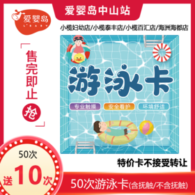 50次送10次（小榄妇幼店/小榄泰丰店/小榄百汇店/海洲海都广场店）