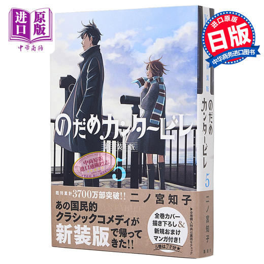 【中商原版】交响情人梦 新装版 5 漫画 日文原版 のだめカンタービレ 新装版 5 商品图0