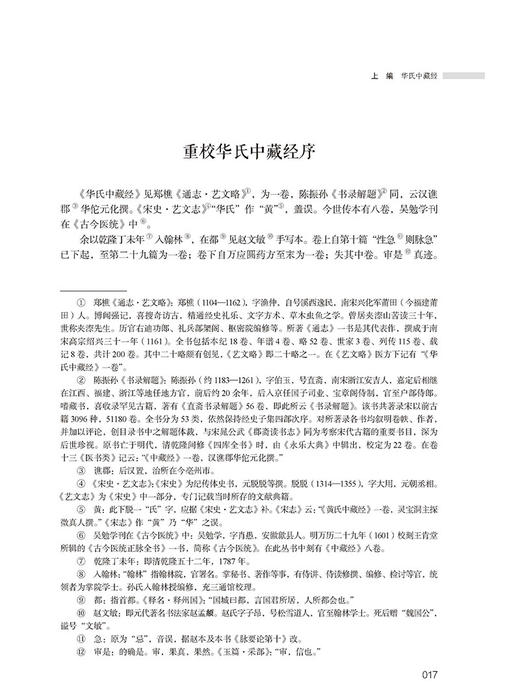 正版现货 华佗遗书 高文柱 编 中医药学书籍华氏中藏经玄门脉诀内照图华佗遣方辑存 中医古籍出版社9787515224947 商品图4