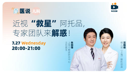 近视“救星”阿托品，专家团队来解惑！ 商品图0