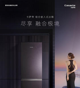 卡萨帝冰箱BCD-400WLCI38FVAU1风冷全自由嵌入式三门