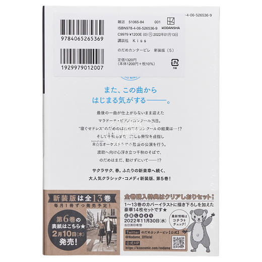 【中商原版】交响情人梦 新装版 5 漫画 日文原版 のだめカンタービレ 新装版 5 商品图1
