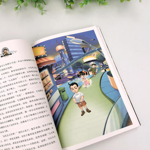小灵通漫游未来 叶永烈科幻童话 美绘典藏版 商品图3
