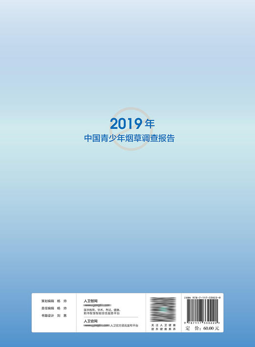 2019年中国青少年烟草调查报告 2022年7月参考书  9787117330220 商品图2