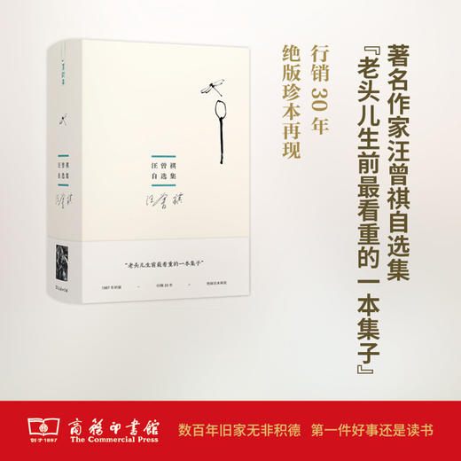 汪曾祺自选集 商品图0