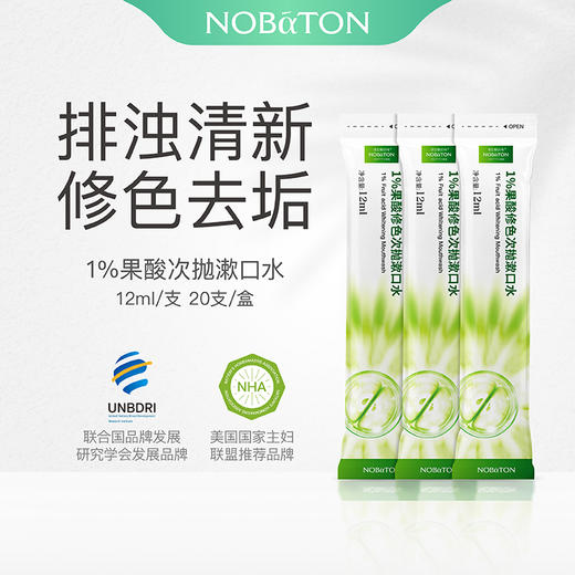 618特惠 | 诺巴顿农场 1%果酸修色漱口水20条/盒*2盒[福利品] 商品图6