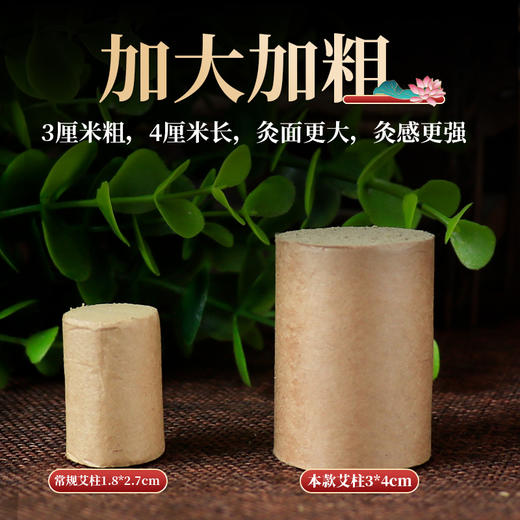 艾灸床专用加粗陈年艾柱 扶阳透灸器具家用雷火灸艾柱 商品图1