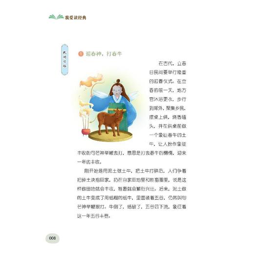 二十四节气故事 商品图2