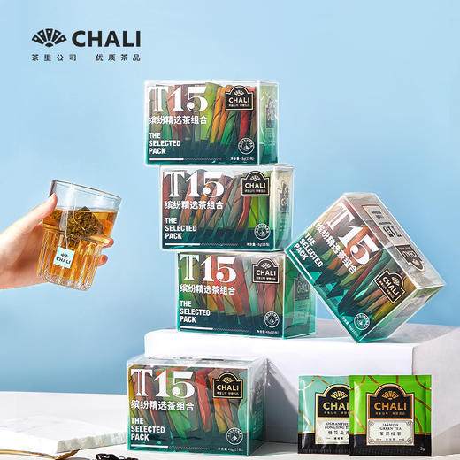 [145元任选3盒] CHALI T15缤纷装 多口味组合 茶里公司出品 商品图1