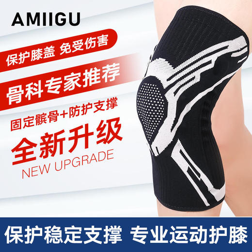 【全新升级版AMIIGU专业运动护膝】稳定髌骨保护膝盖减少损伤健身跑步骑行护膝盖夏季针织加厚运动护膝硅胶套护具 商品图1
