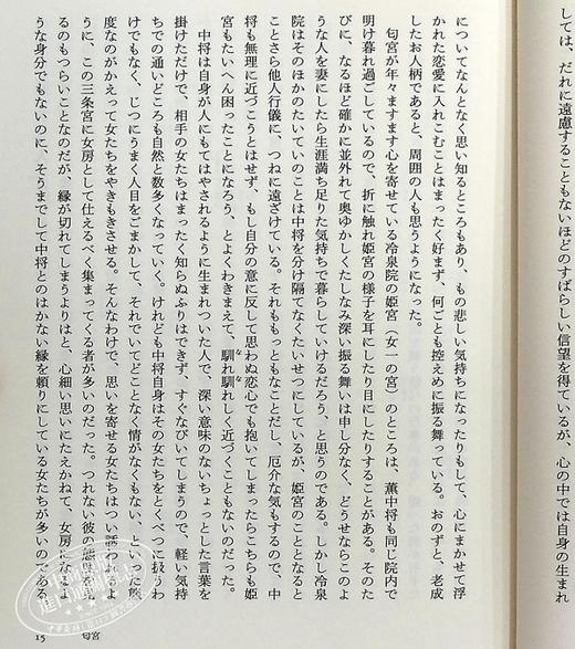 【中商原版】源氏物语 完结纪念限定盒装3册套装 日文原版 源氏物語 完結記念 限定箱入り 全三巻セット 商品图7