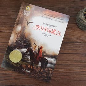 吹号手的诺言 美绘典藏版