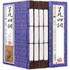 线装《了凡四训》函套(全4册)典藏版9787551822015 袁了凡 三秦出版社 商品缩略图0
