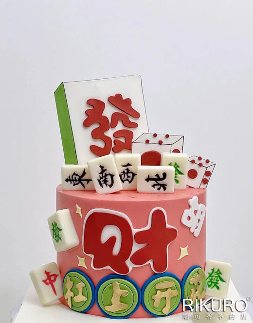 【杠上开花】麻将翻糖蛋糕 商品图0