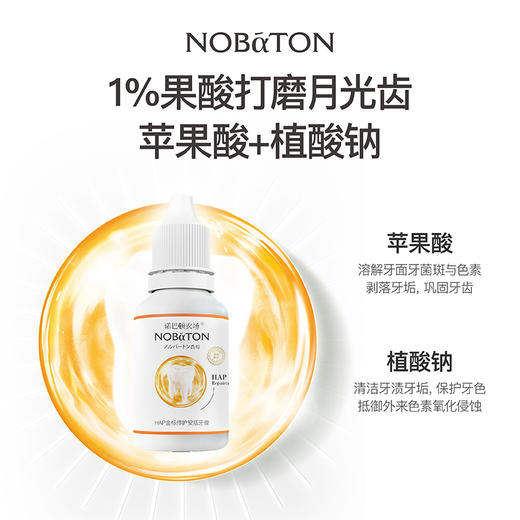 诺巴顿农场 早C晚A搭配 1%果酸修色安瓶牙膏6支+诺巴顿HAP金标修护安瓶牙膏6支 [福利品] 商品图7
