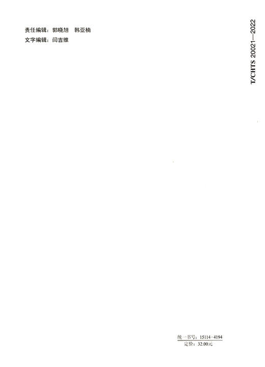 三维激光雷达交通事件检测系统(  T/CHTS 20021-2022 ) 商品图1