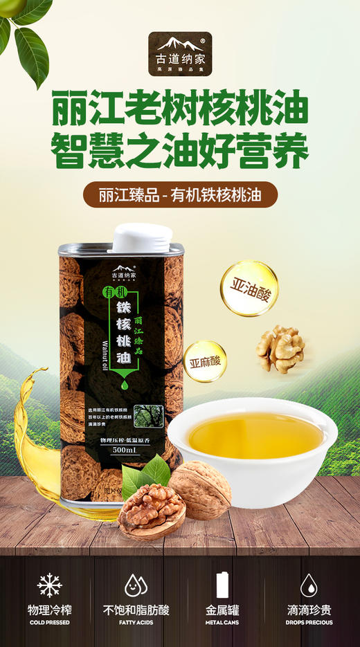 云南 有机铁核桃油 无化学精炼，零添加、零勾兑、零残留 商品图0
