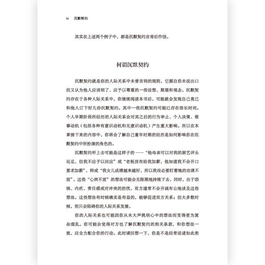 后浪新书 沉默契约 不明说别人怎么会懂 不吃闷亏创造机会有策略地发声 越不好说越要直说 3位心理专家逾80年经验凝聚成册 默许非默契隐忍即隐患 解决不愿说不会说不敢说等问题 商品图2