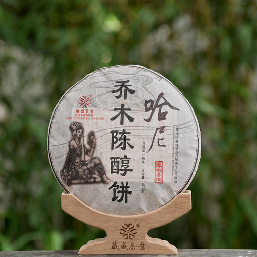葳盛 2016年哈尼乔木陈醇 熟茶 400克 包邮 商品图3