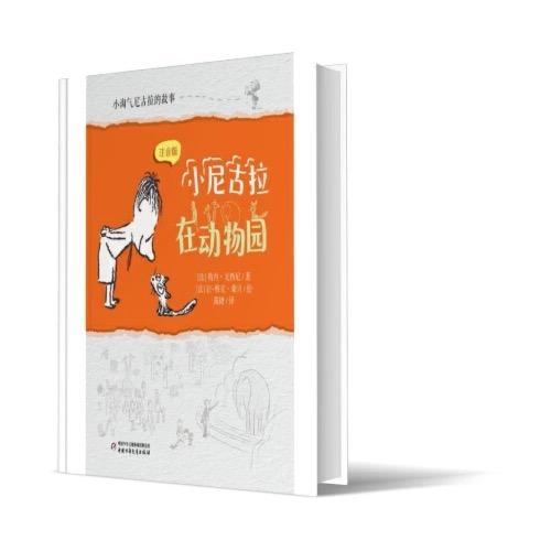 小淘气尼古拉的故事：注音版（全四册）   7-10岁儿童趣味小说故事 商品图1