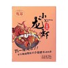 小龙虾（蒜蓉味）750g/盒 商品缩略图0