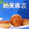 广式月饼单粒 商品缩略图2