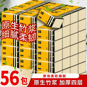 「整箱56包」56包整箱装抽纸竹浆本色纸巾居家日用便携餐巾纸面巾纸抽清洁工具卫生纸