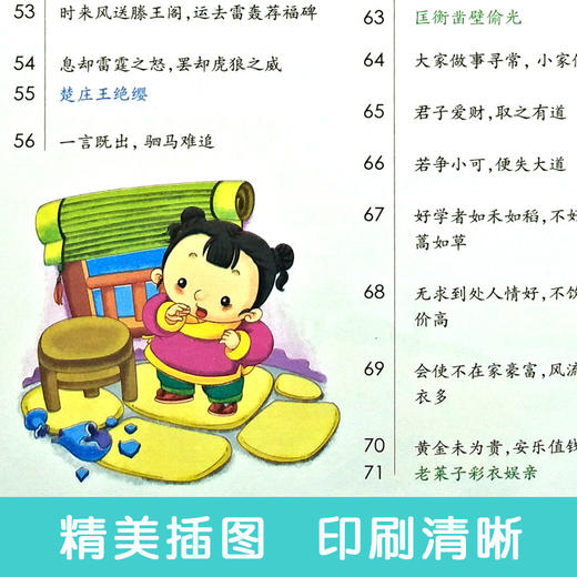 增广贤文 商品图2