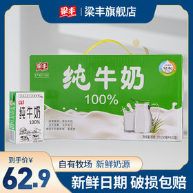 梁丰纯牛奶250ml*20盒（6个月保质期）