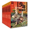 少年特种兵·典藏版·丛林卷（全6册）适读年龄9岁+  青少年儿童文学成长励志军事题材故事小说 商品缩略图0