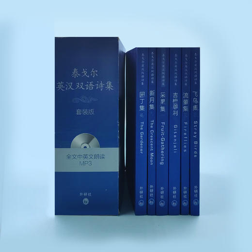 泰戈尔英汉双语诗集套装版(配光盘) 商品图3