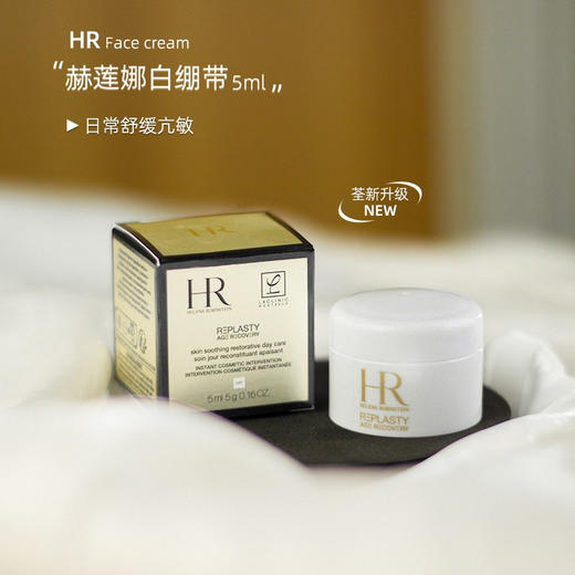 国内专柜 HR赫莲娜黑绷带/白绷带面霜5ml 活颜修护舒缓霜抗敏舒缓 商品图9