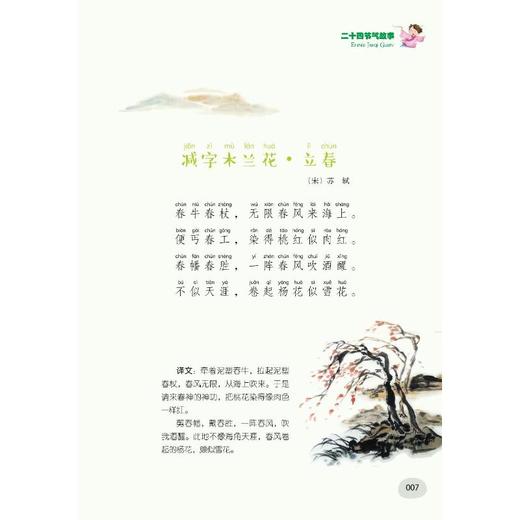 二十四节气故事 商品图3