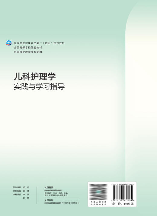 儿科护理学实践与学习指导 2022年7月配套教材 9787117332064 商品图2