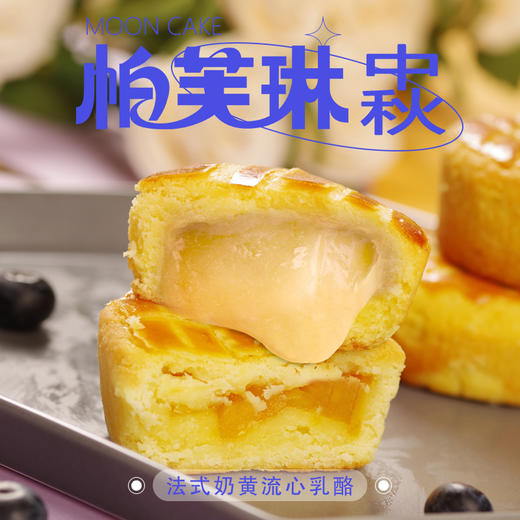法式乳酪月饼 商品图0