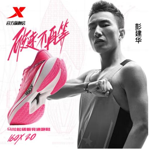 特步160X2.0马拉松轻便透气碳板跑步鞋 商品图0