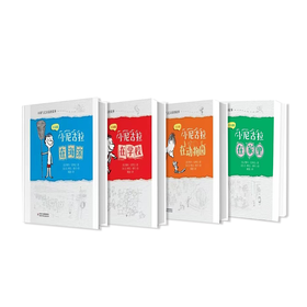 小淘气尼古拉的故事：注音版（全四册）   7-10岁儿童趣味小说故事
